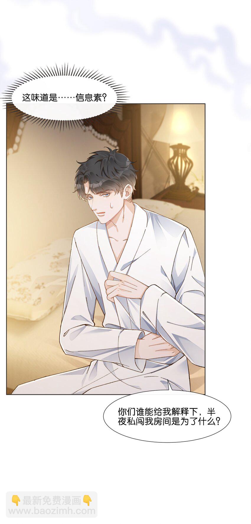 023 雇主非常地害羞-第24话