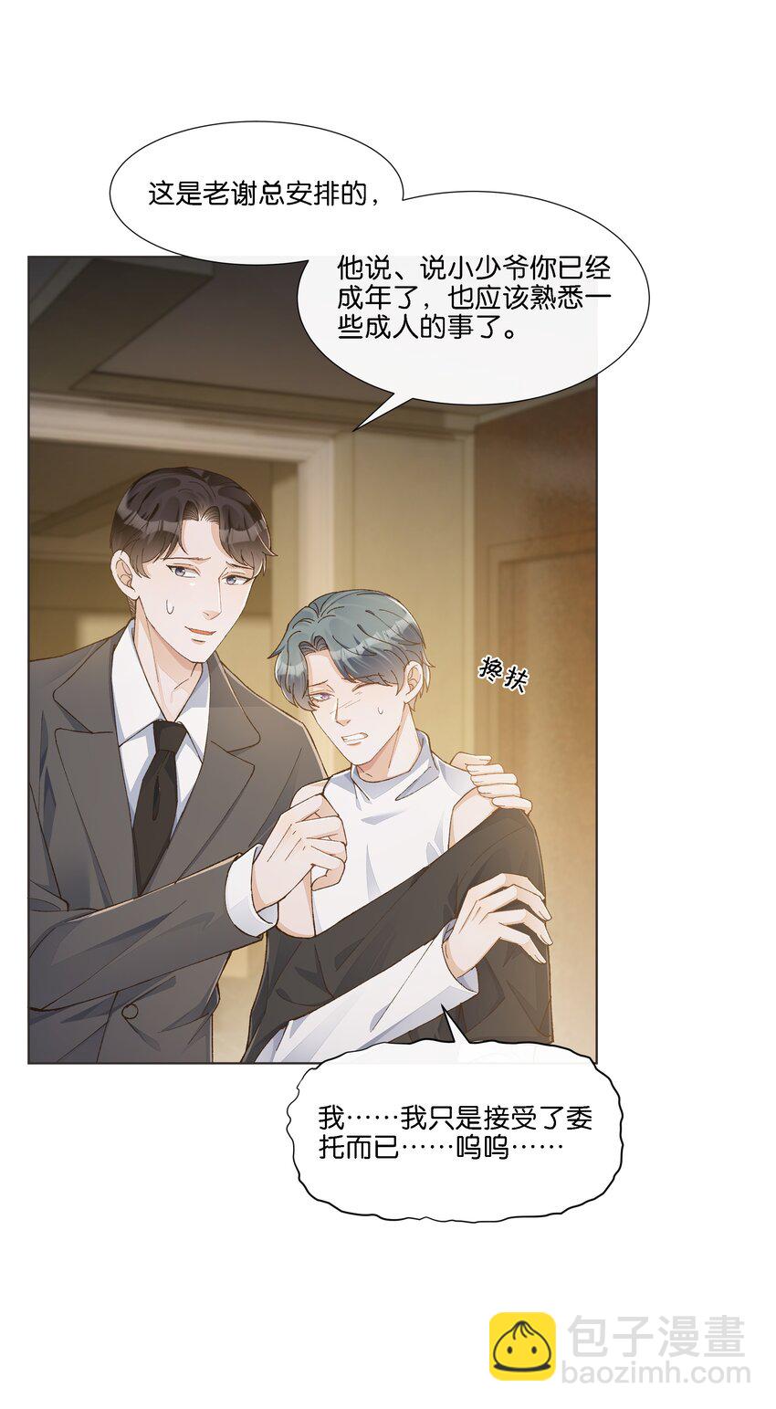 023 雇主非常地害羞-第24话