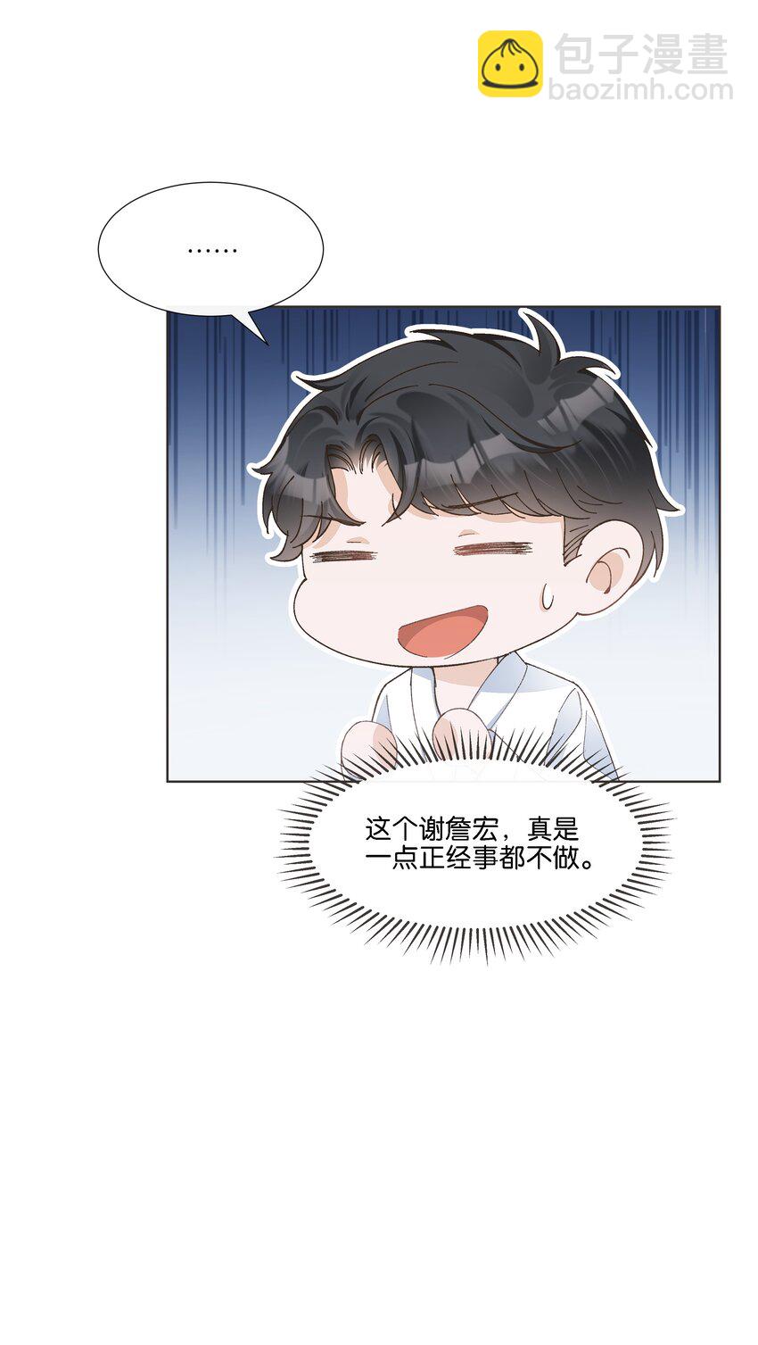 023 雇主非常地害羞-第24话