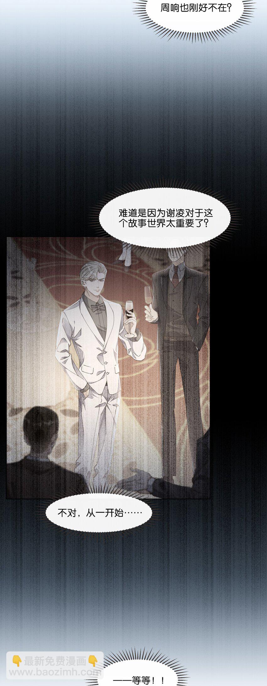 023 雇主非常地害羞-第24话