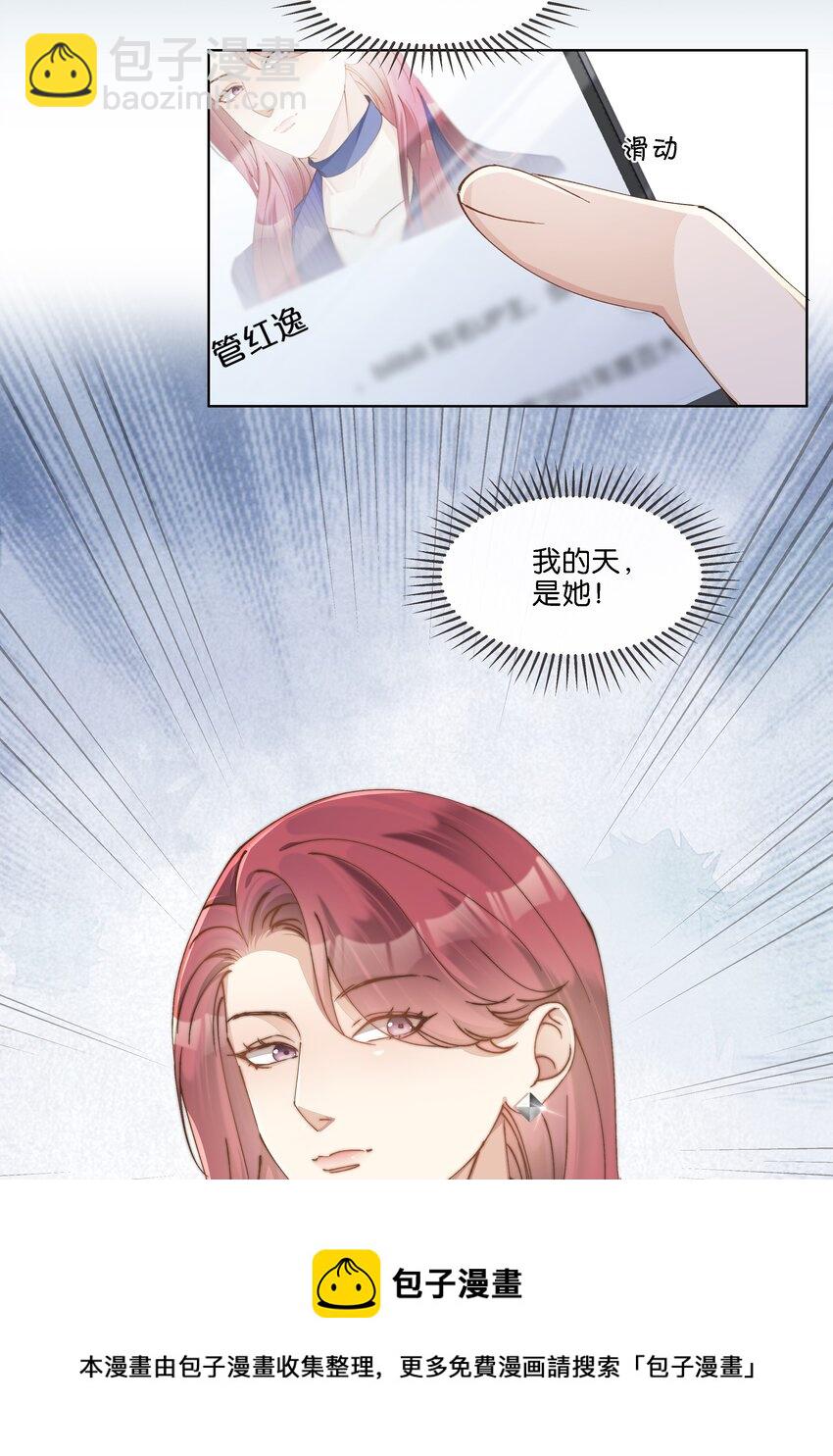 023 雇主非常地害羞-第24话