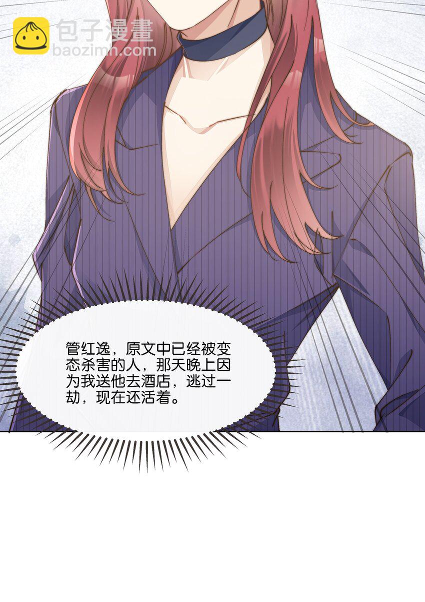 023 雇主非常地害羞-第24话