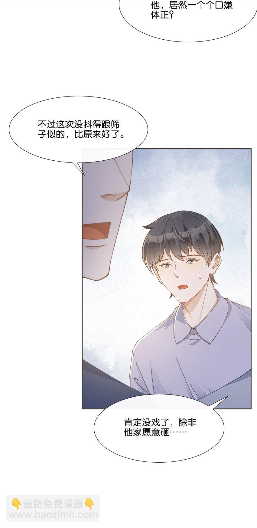 027 是我不够吸引你全部的注意力吗-第28话