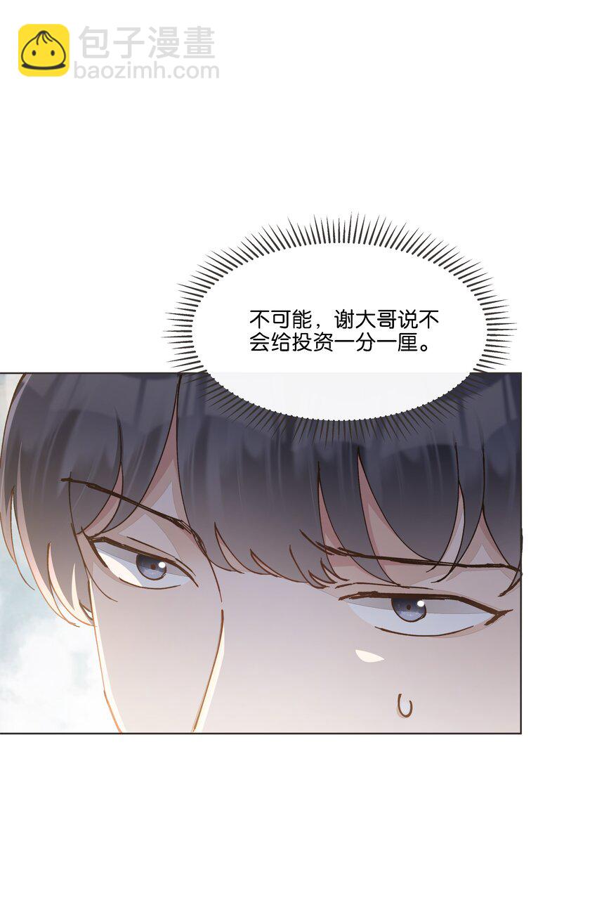 027 是我不够吸引你全部的注意力吗-第28话