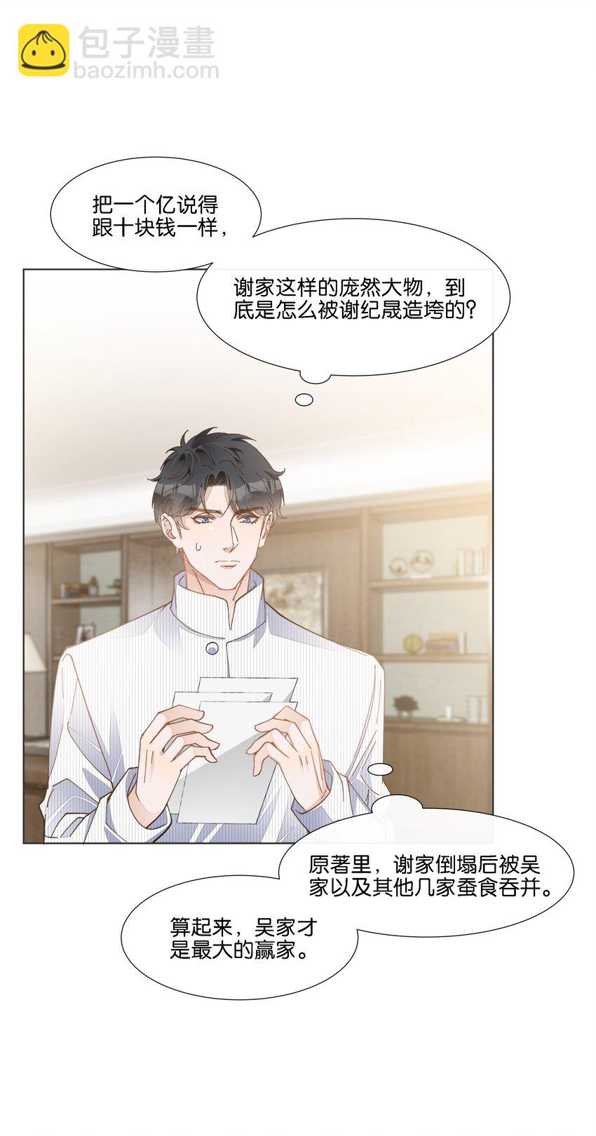 031 先给你一个亿吧-第32话