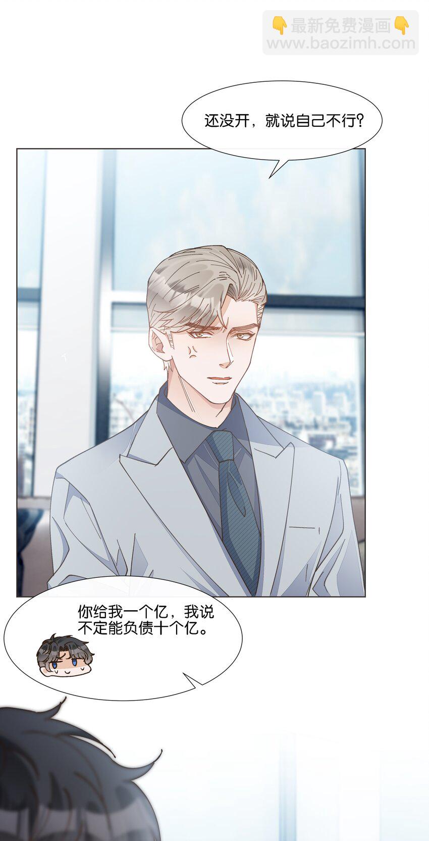 031 先给你一个亿吧-第32话