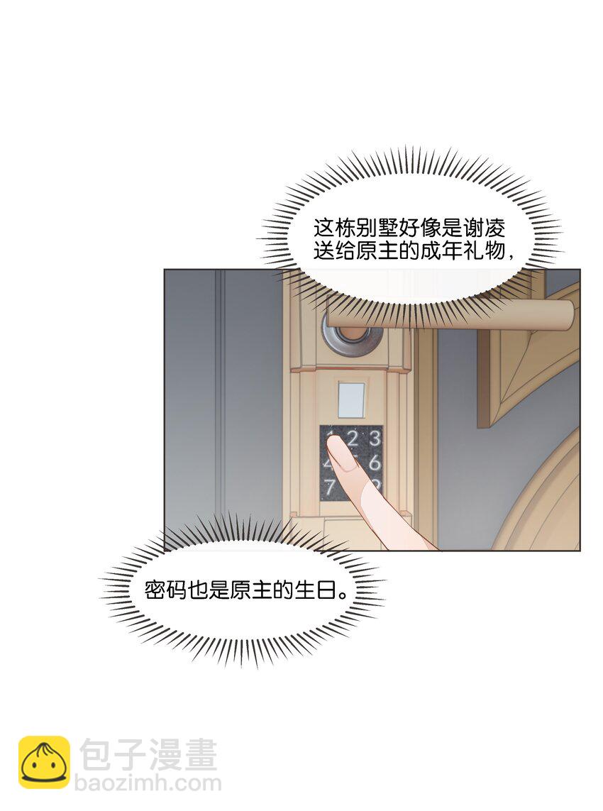 035 能不能，带我回家？+中奖公布-第36话