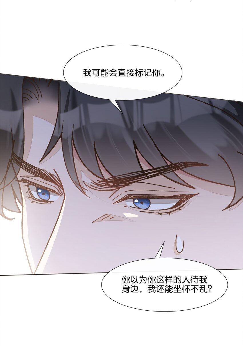 037 再强调一次，我是阿尔法-第38话