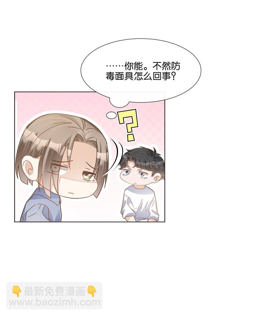 037 再强调一次，我是阿尔法-第38话