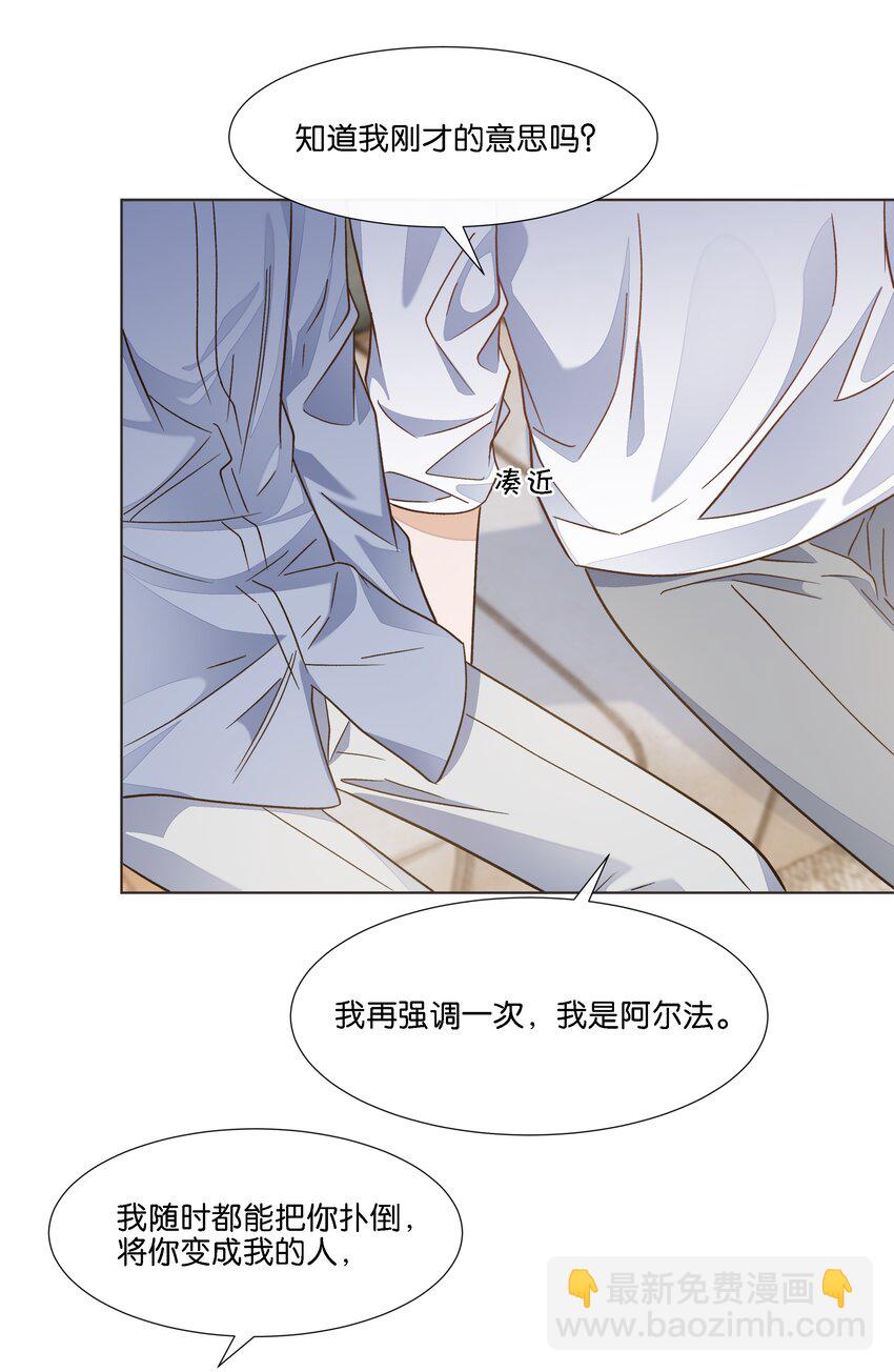 037 再强调一次，我是阿尔法-第38话