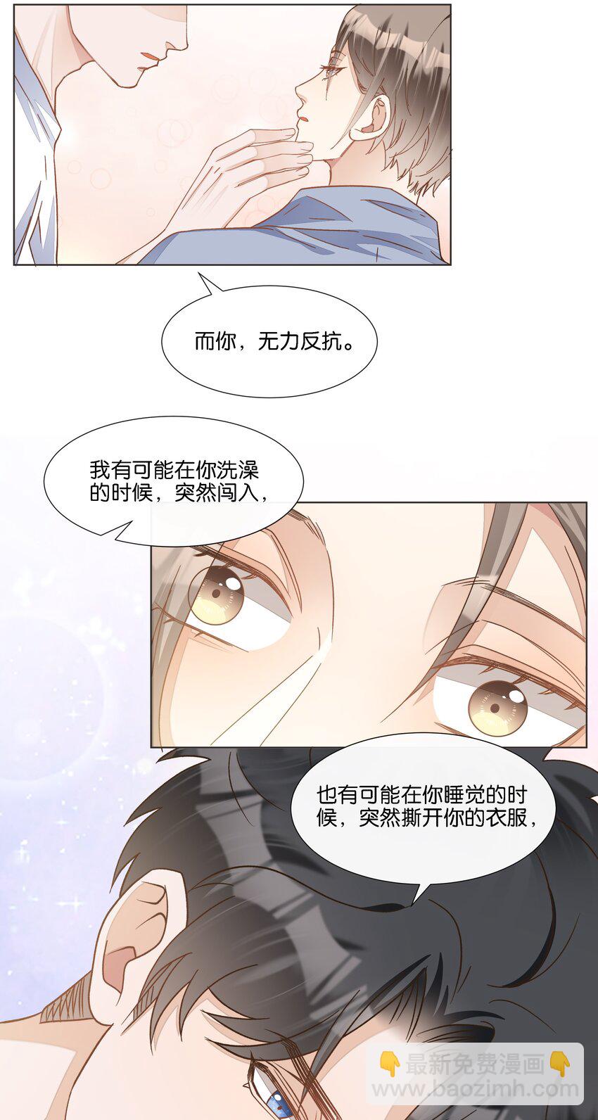 037 再强调一次，我是阿尔法-第38话