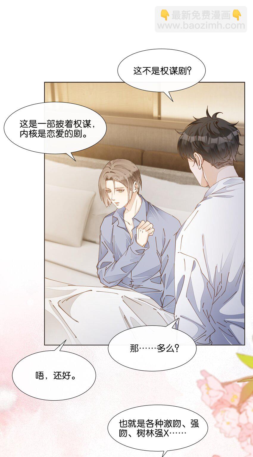 037 再强调一次，我是阿尔法-第38话