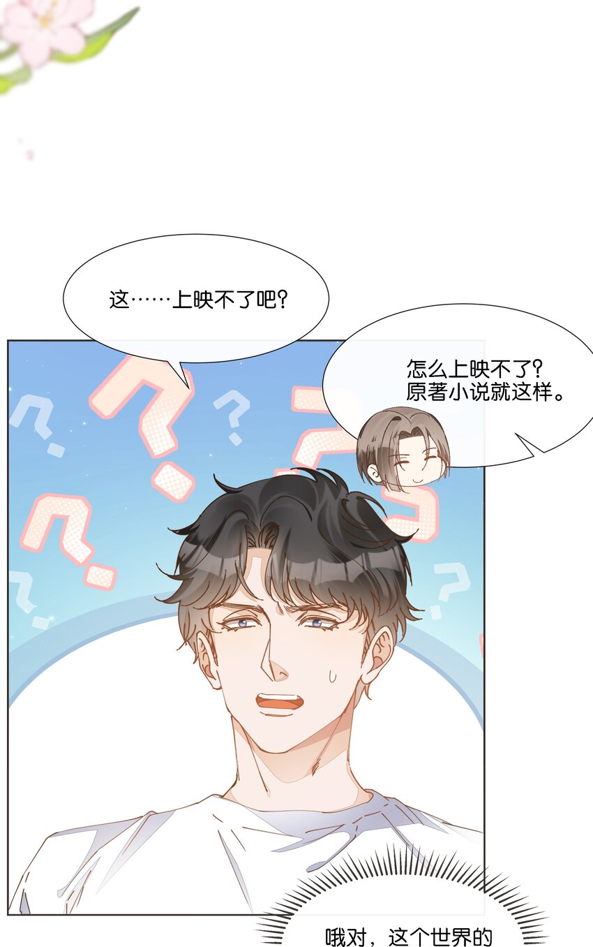 037 再强调一次，我是阿尔法-第38话