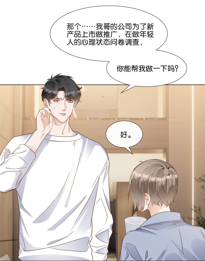 037 再强调一次，我是阿尔法-第38话