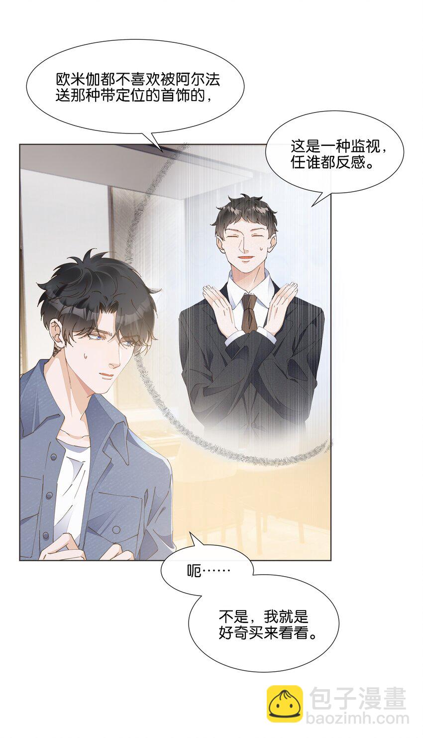 039 我一点也不羡慕-第40话