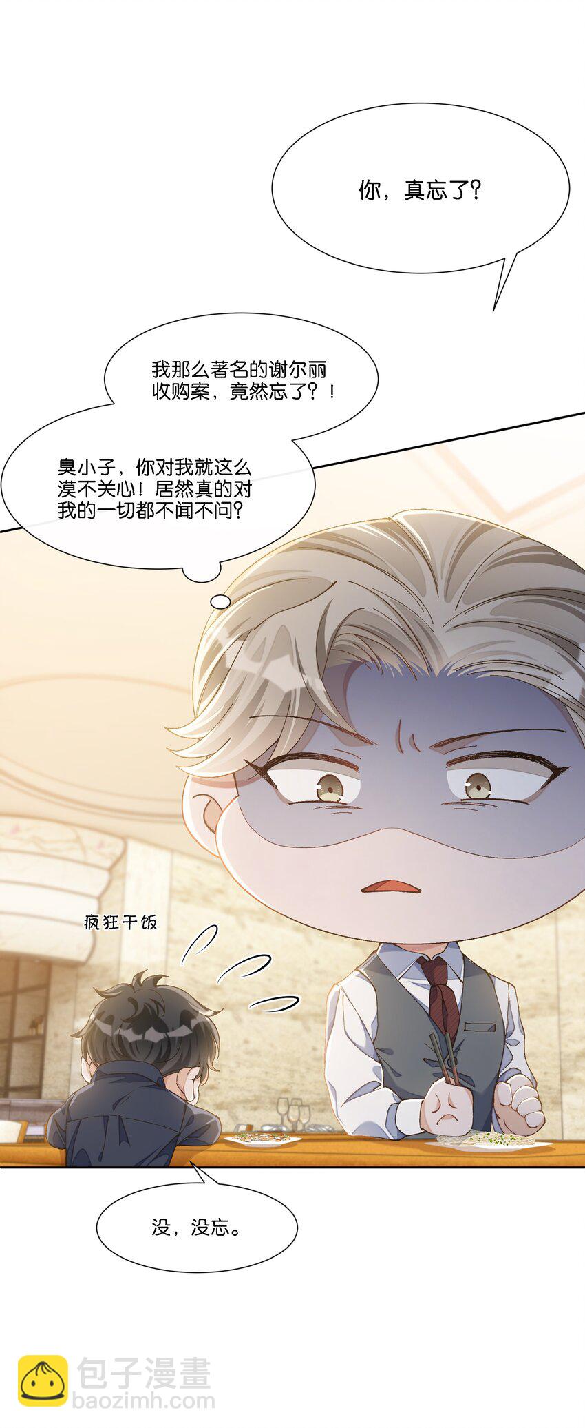 08 那个哥斯拉男人-第8话