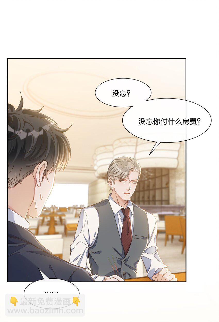 08 那个哥斯拉男人-第8话