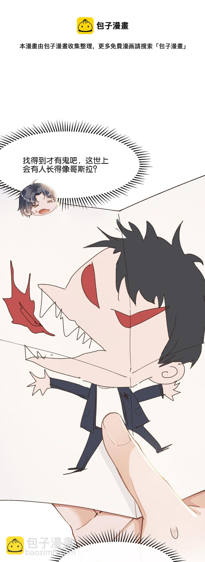 08 那个哥斯拉男人-第8话