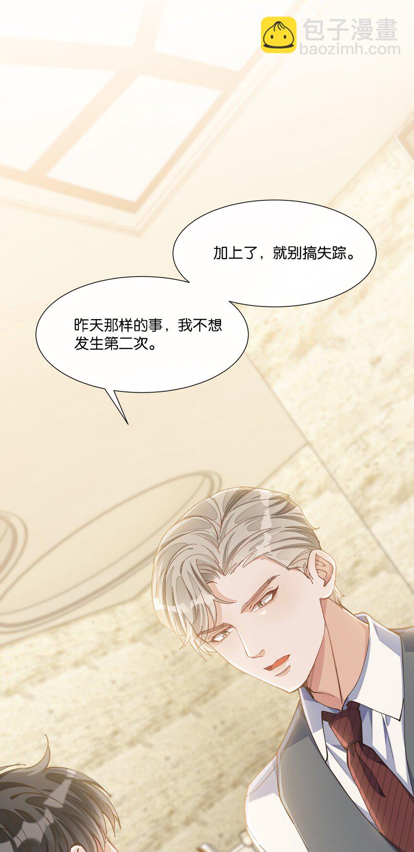 08 那个哥斯拉男人-第8话