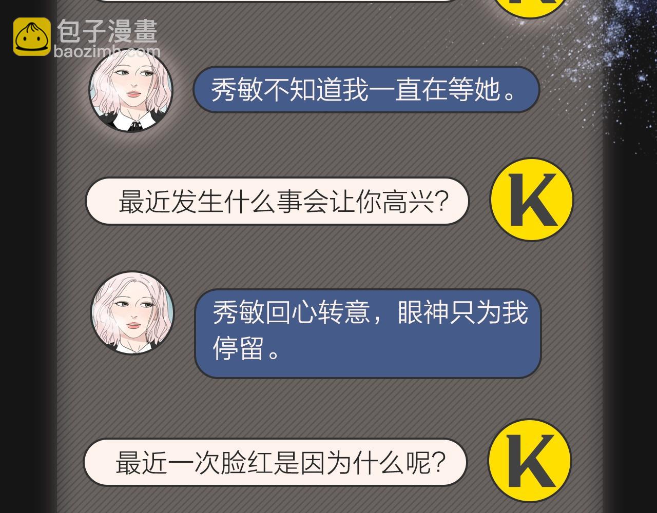 人物揭秘-世珠篇-第2话