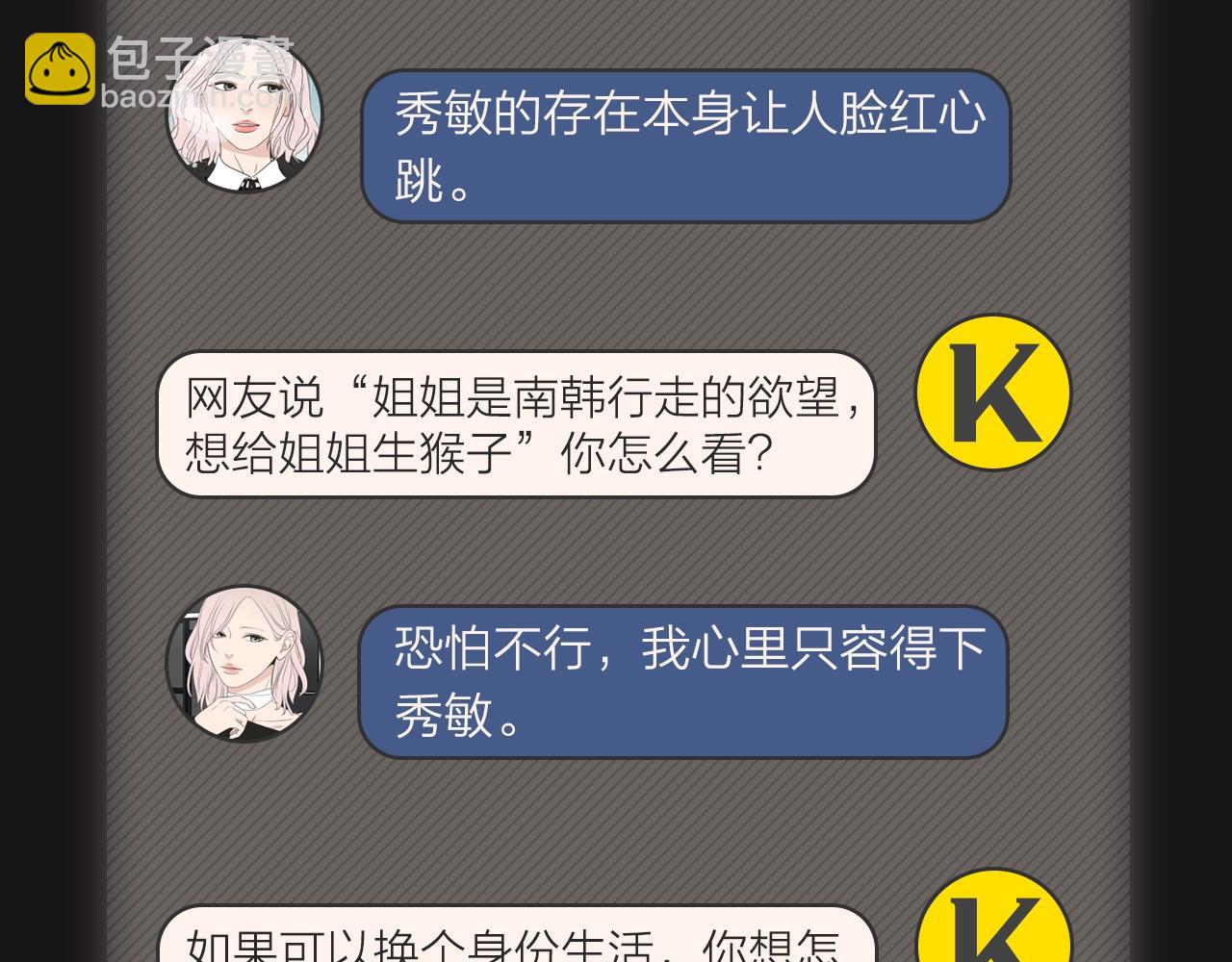 人物揭秘-世珠篇-第2话