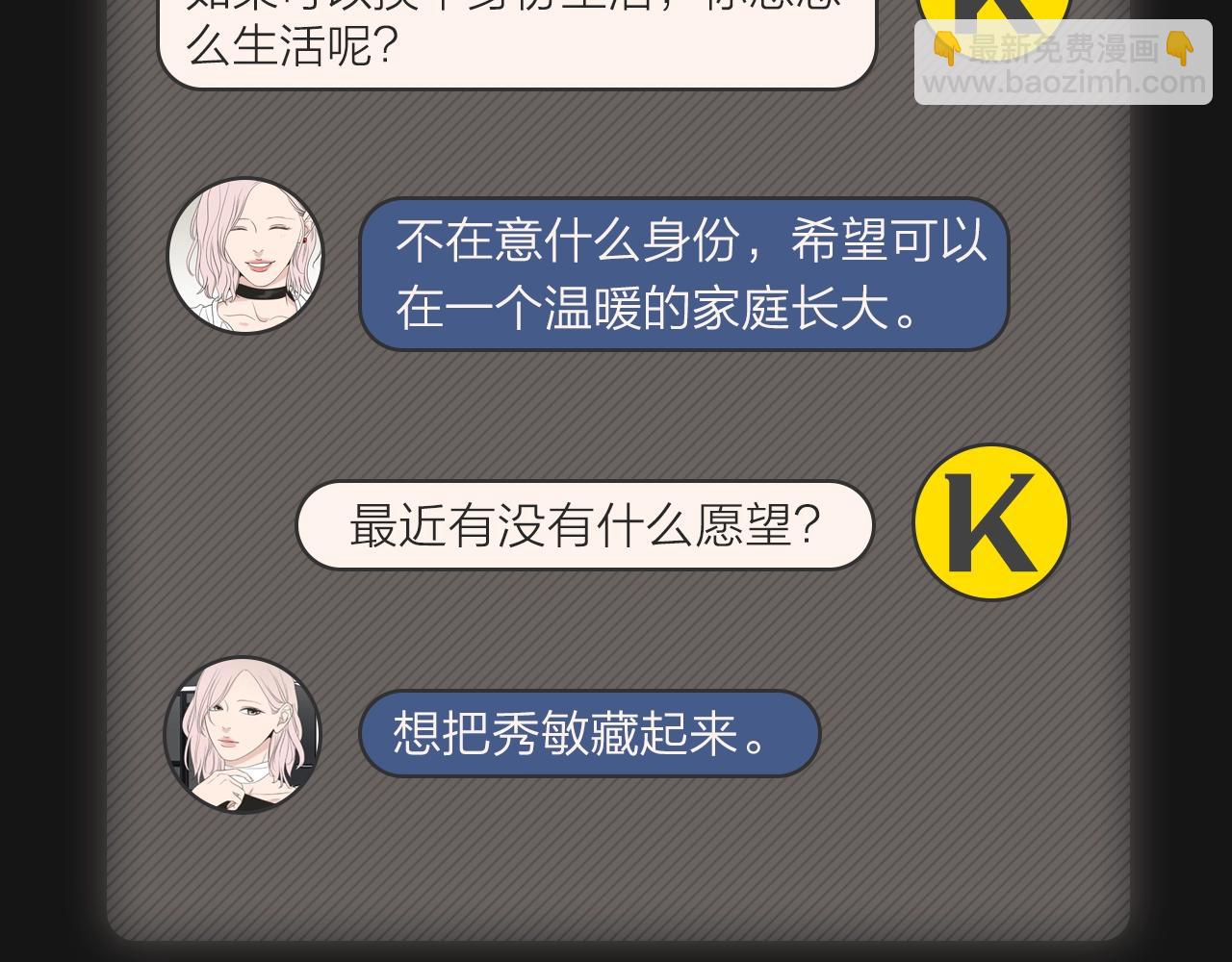 人物揭秘-世珠篇-第2话