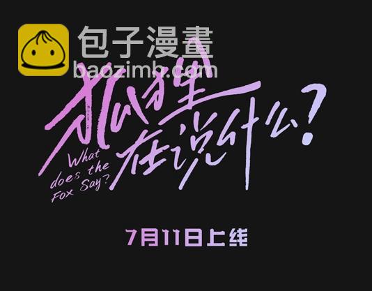 人物揭秘-世珠篇-第2话