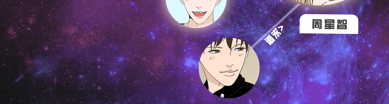 人物揭秘-星智篇-第4话