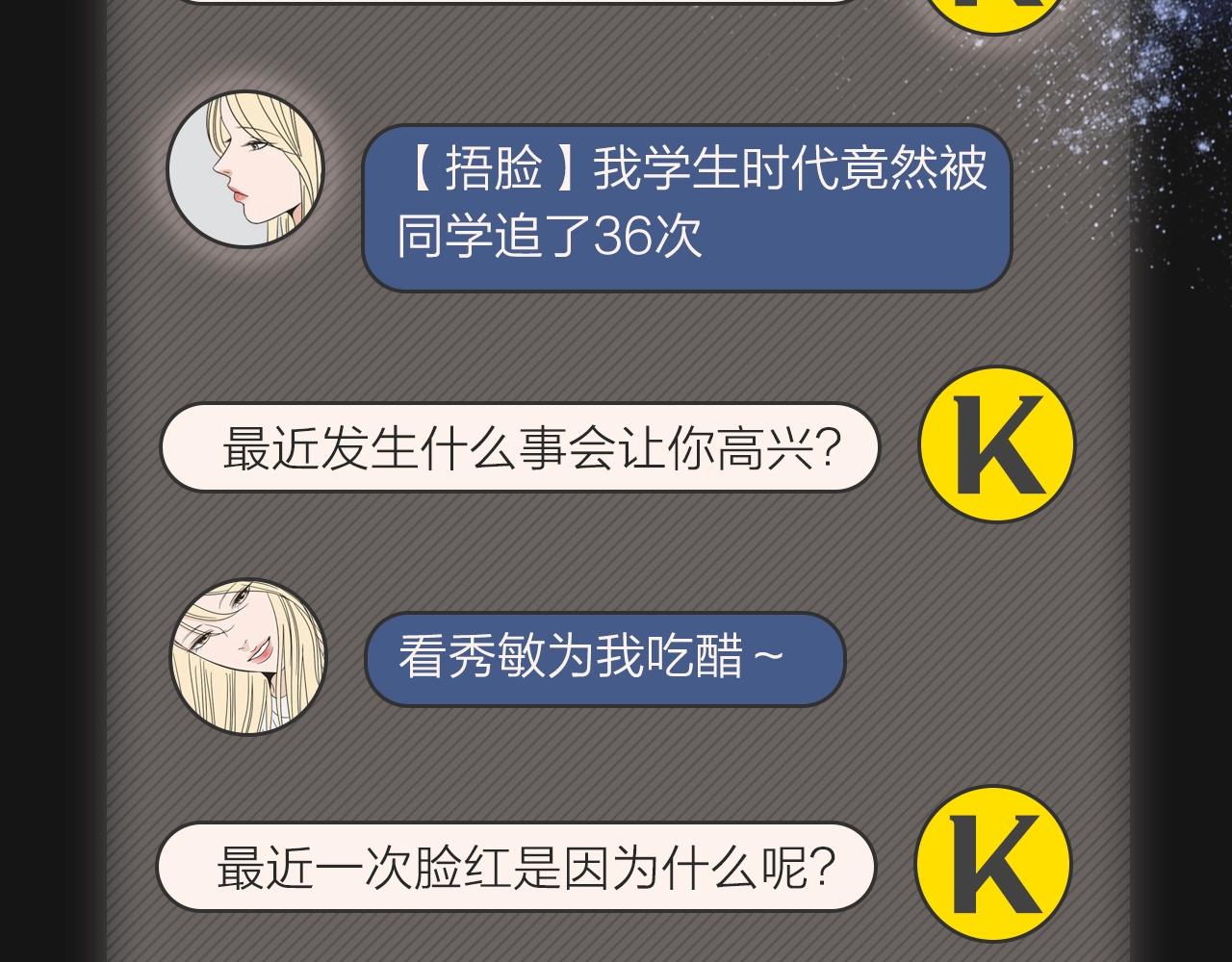 人物揭秘-星智篇-第4话