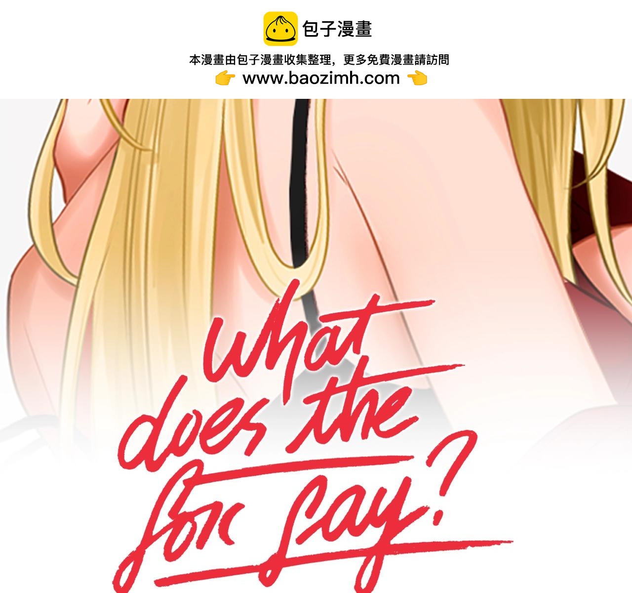 What Does The Fox Say？ - 第34話 對不起(1/3) - 2