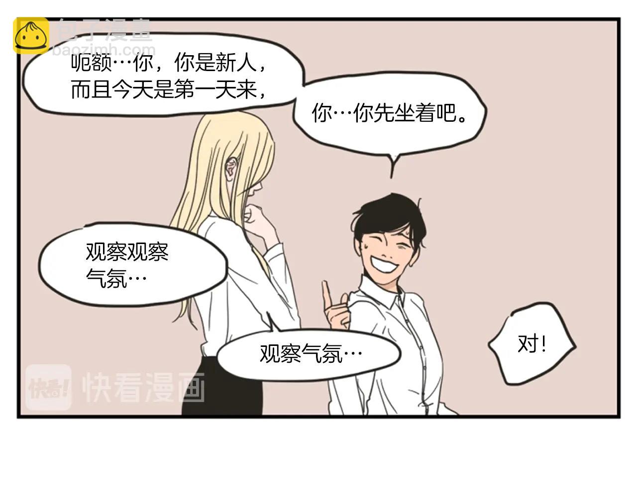What Does The Fox Say？ - 第1話（上） 冷漠新人(1/2) - 5