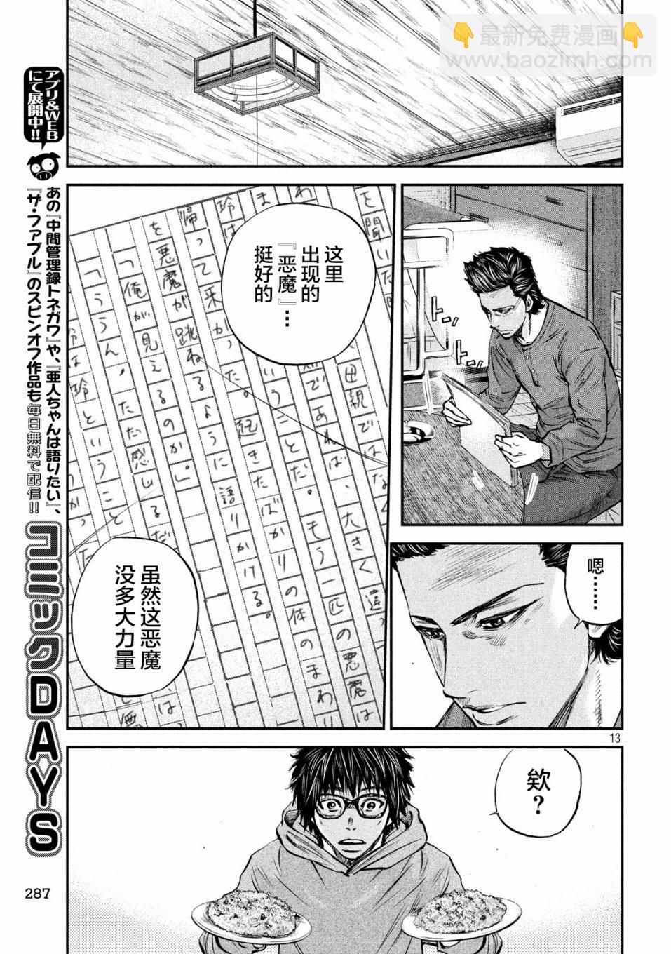 Where Do I Come From？ - 第33话 - 3