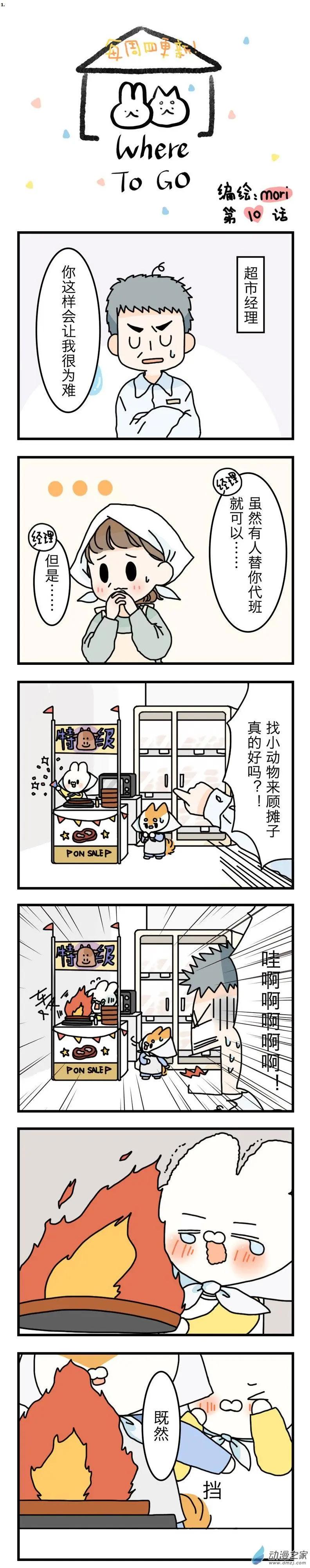 WHERE TO GO - 第10回 - 1
