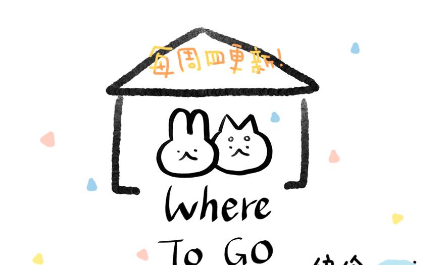 Where to go - 第12話 恐怖的尾隨者 上 - 1