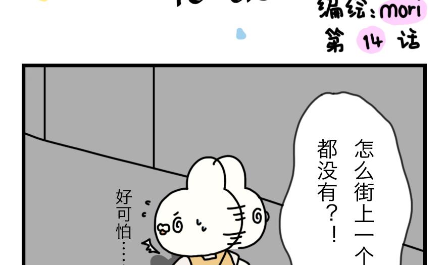 第14话 恐怖的尾随者 下-第14话