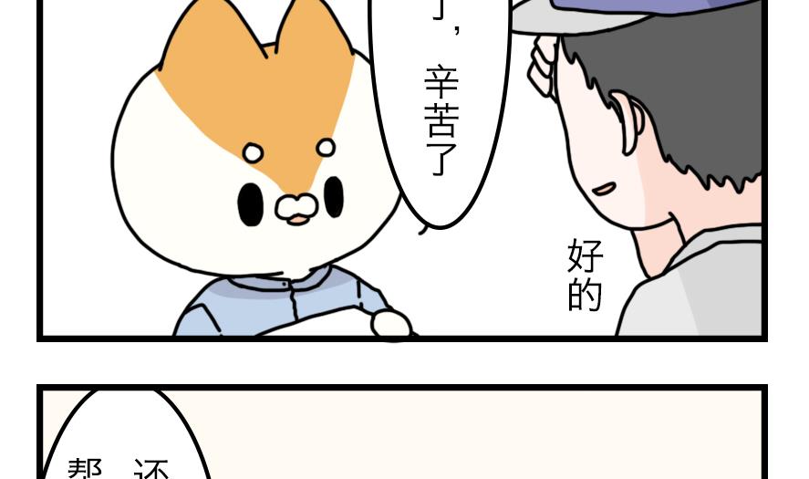 第16话 奇妙小剧场&middot;职场篇 上-第16话