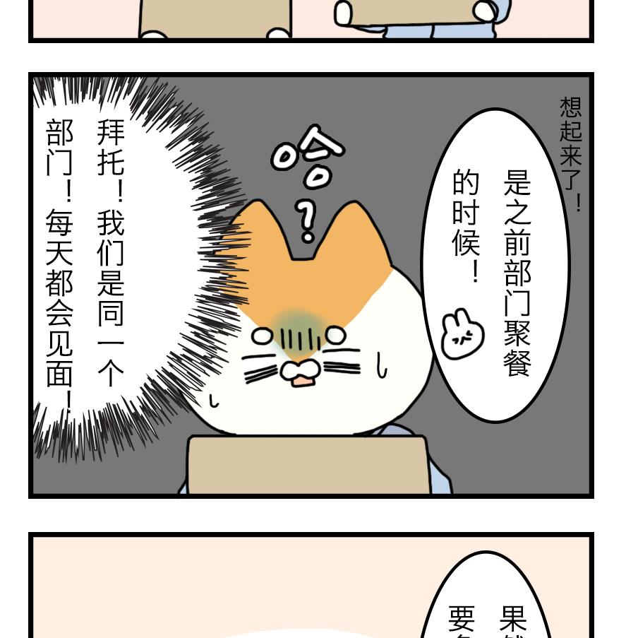 第16话 奇妙小剧场&middot;职场篇 上-第16话