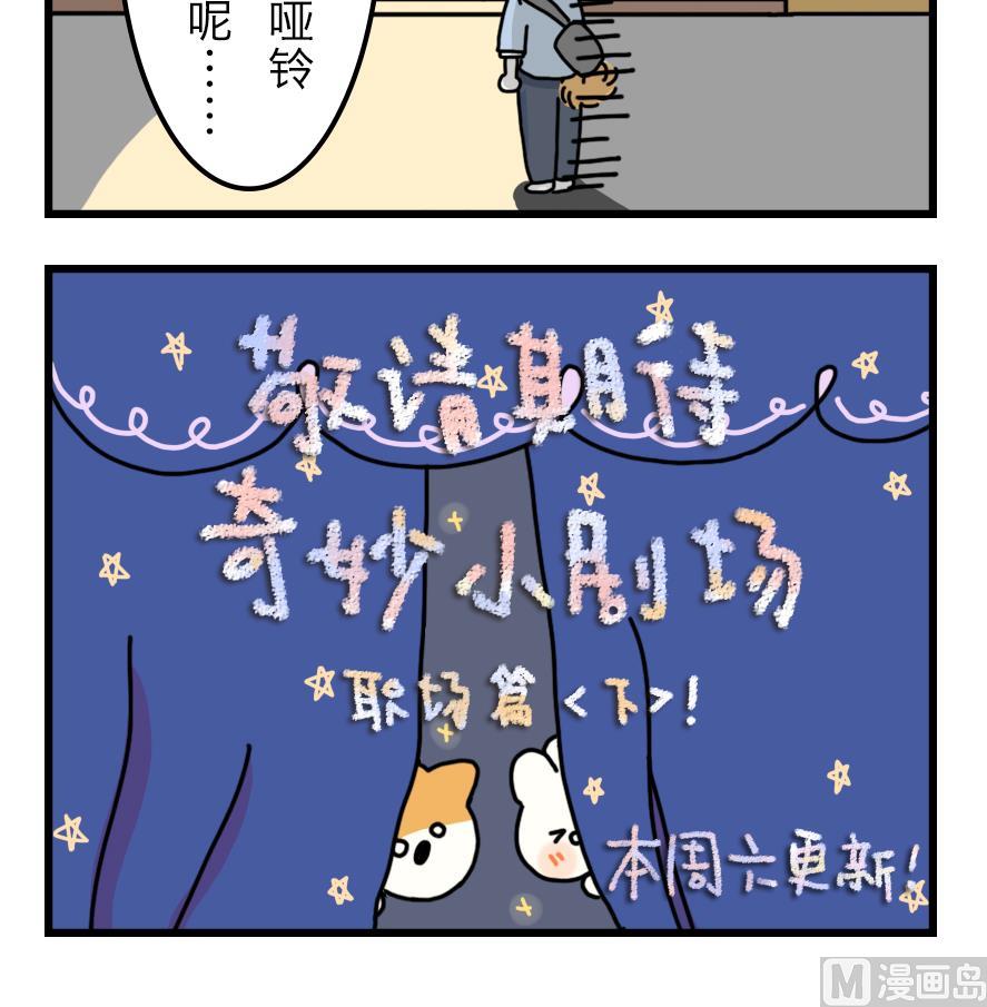 第16话 奇妙小剧场&middot;职场篇 上-第16话