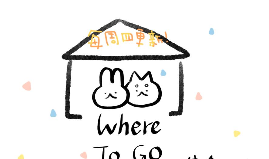 Where to go - 第20話 兔子也追星！？ - 1