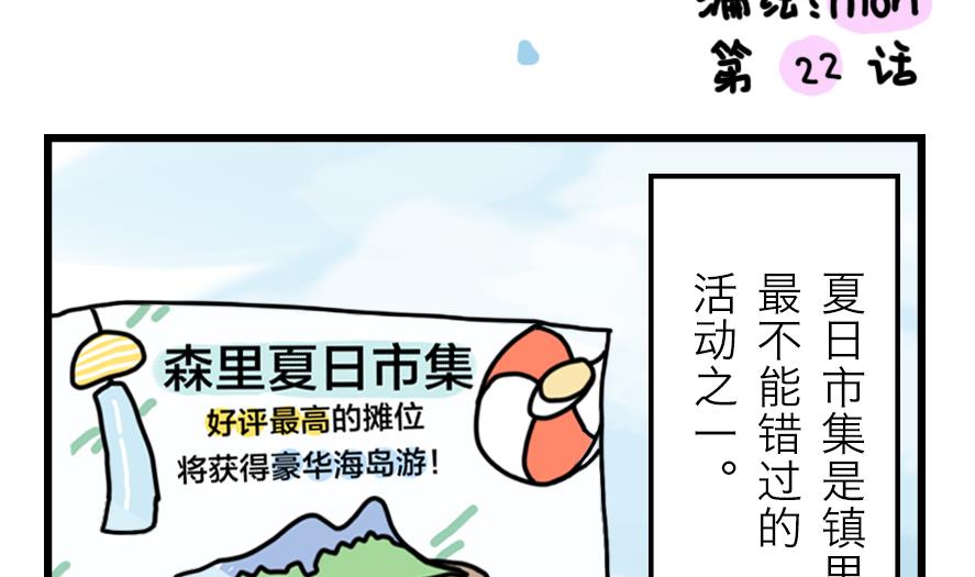 第22话 夏天就是要一起喝酒-第22话