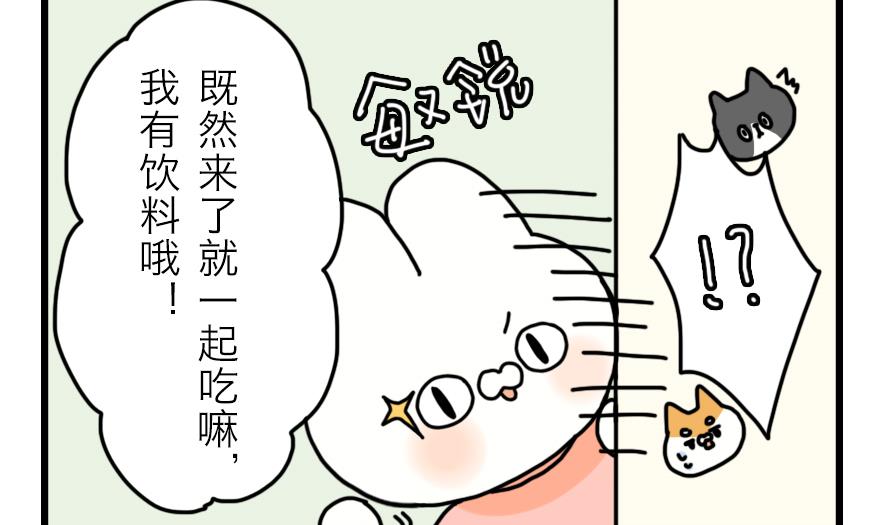 第22话 夏天就是要一起喝酒-第22话