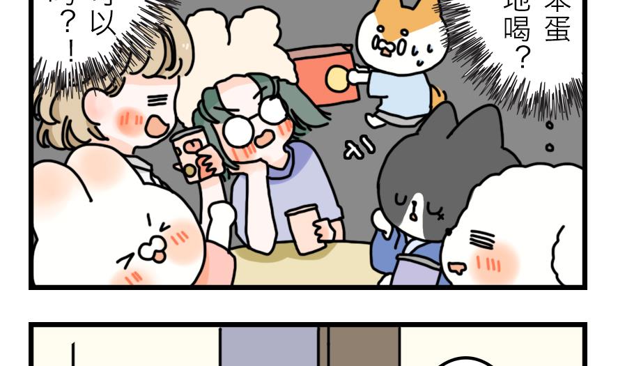 第22话 夏天就是要一起喝酒-第22话