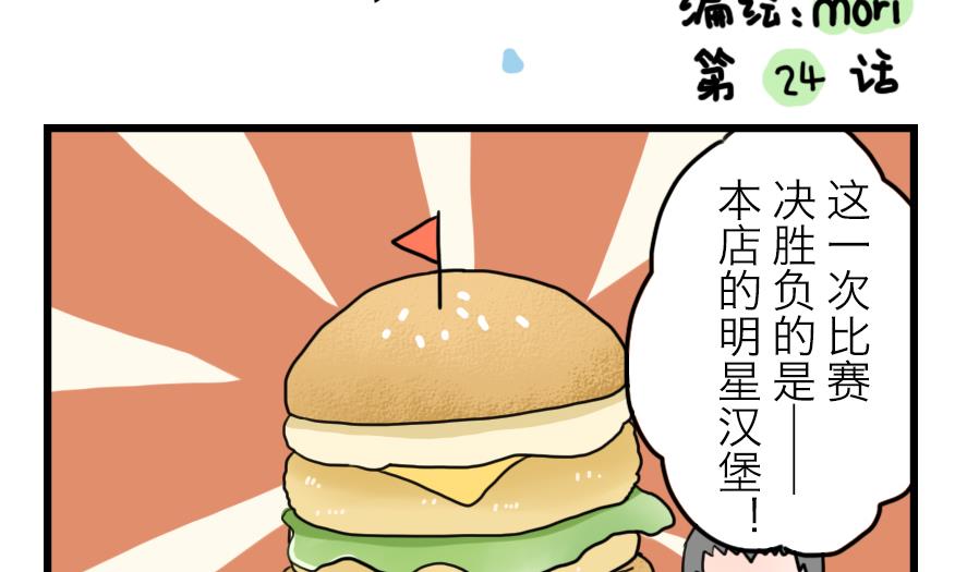 第24话 为了海岛游 下-第24话