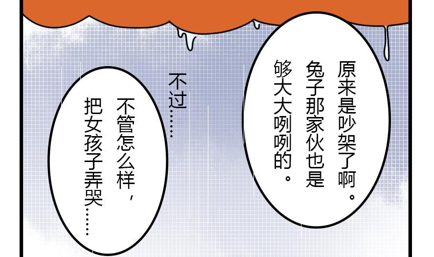 第28话 狗兔大战争 中-第28话