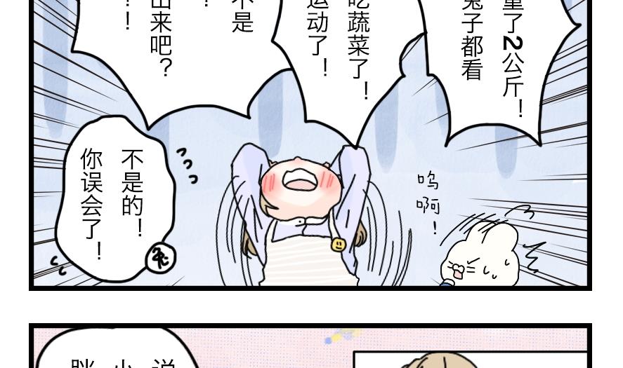 第34话 吃太胖会被吃掉的哦 上-第34话