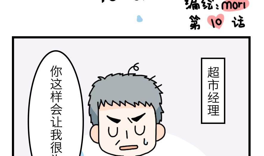 第10话 超市大作战！ 下-第10话