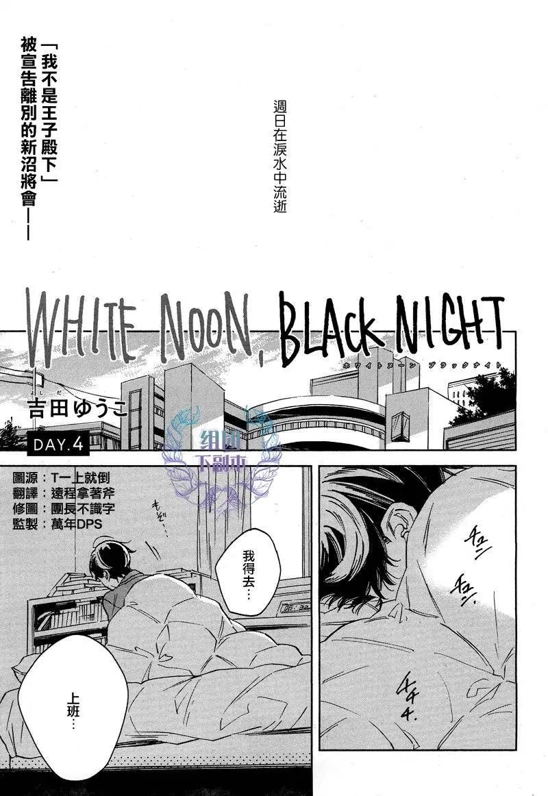 WHITE NOON BLACK NIGHT - 第4回 - 1