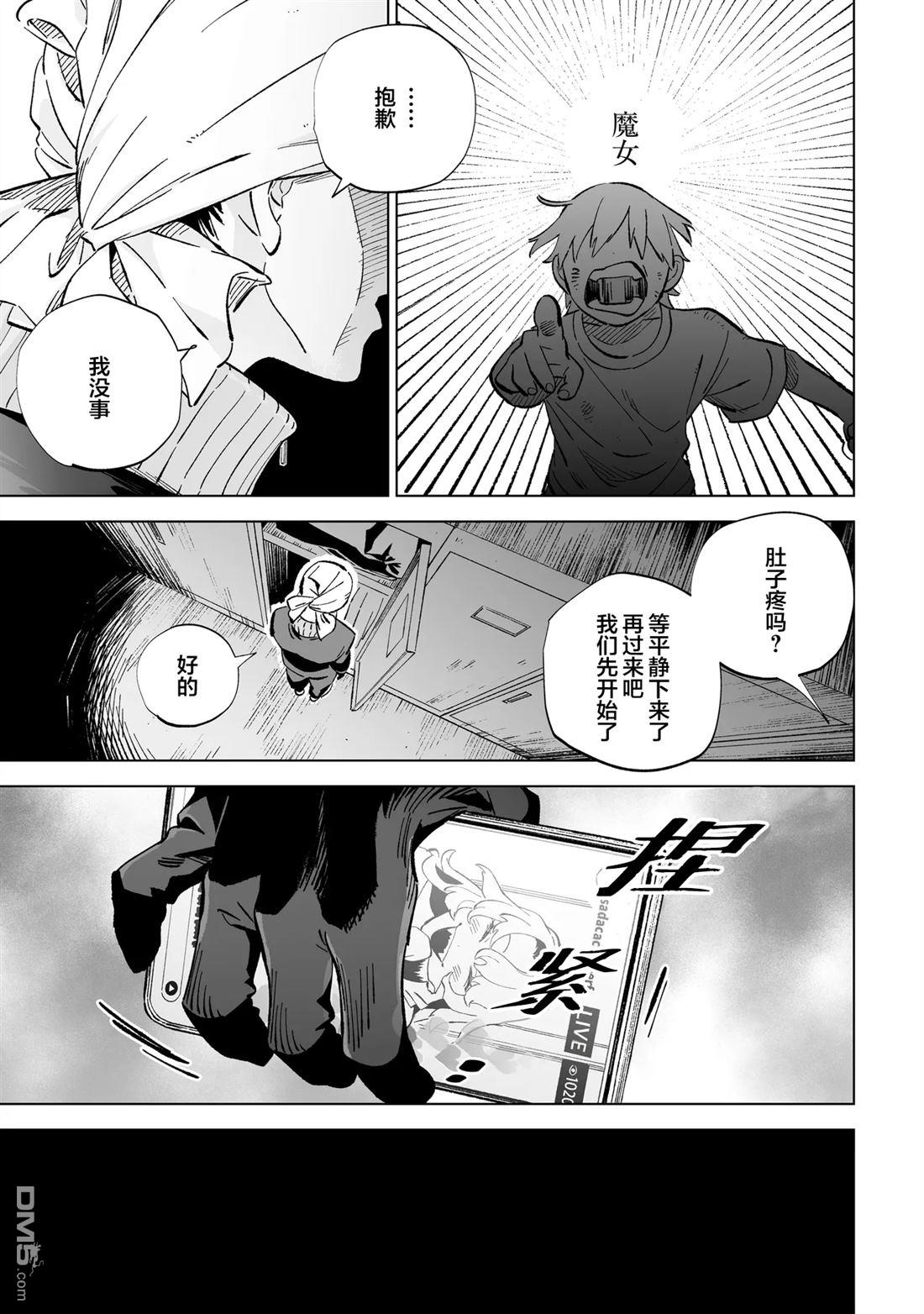 Wicked Spot - 第2話 - 5