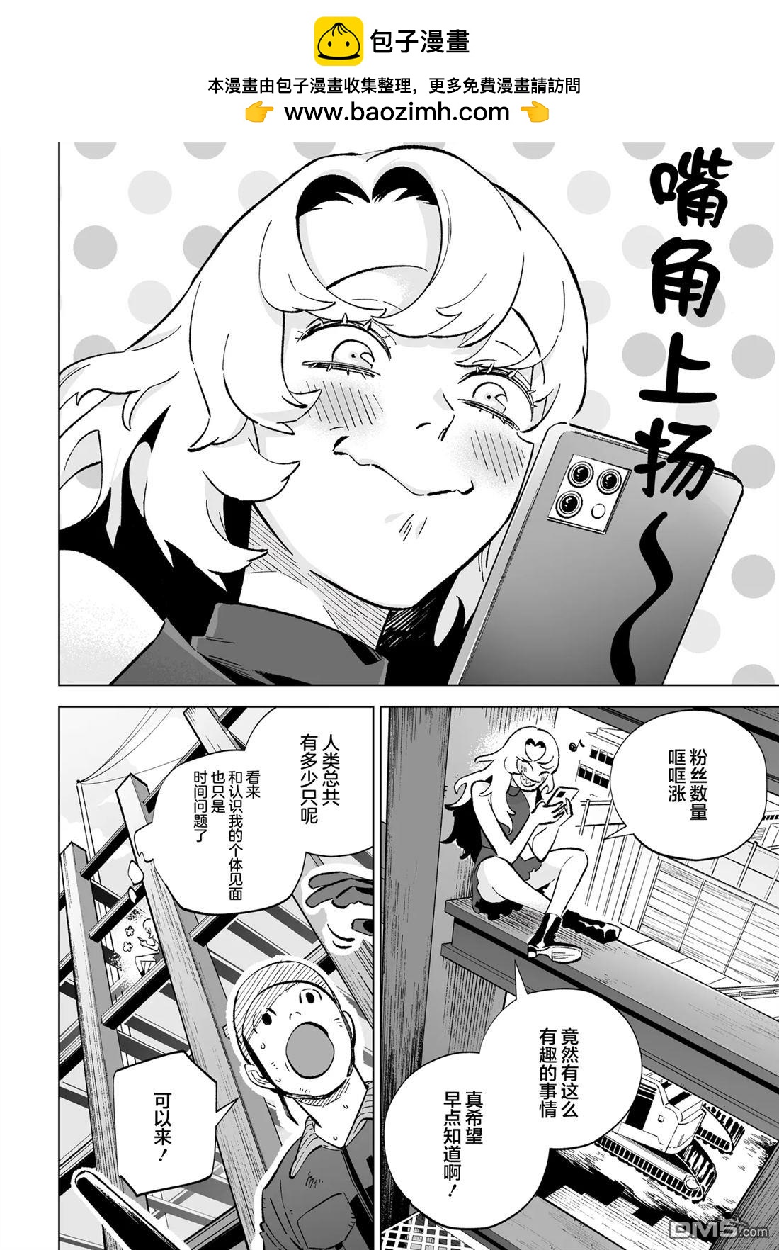Wicked Spot - 第2話 - 2