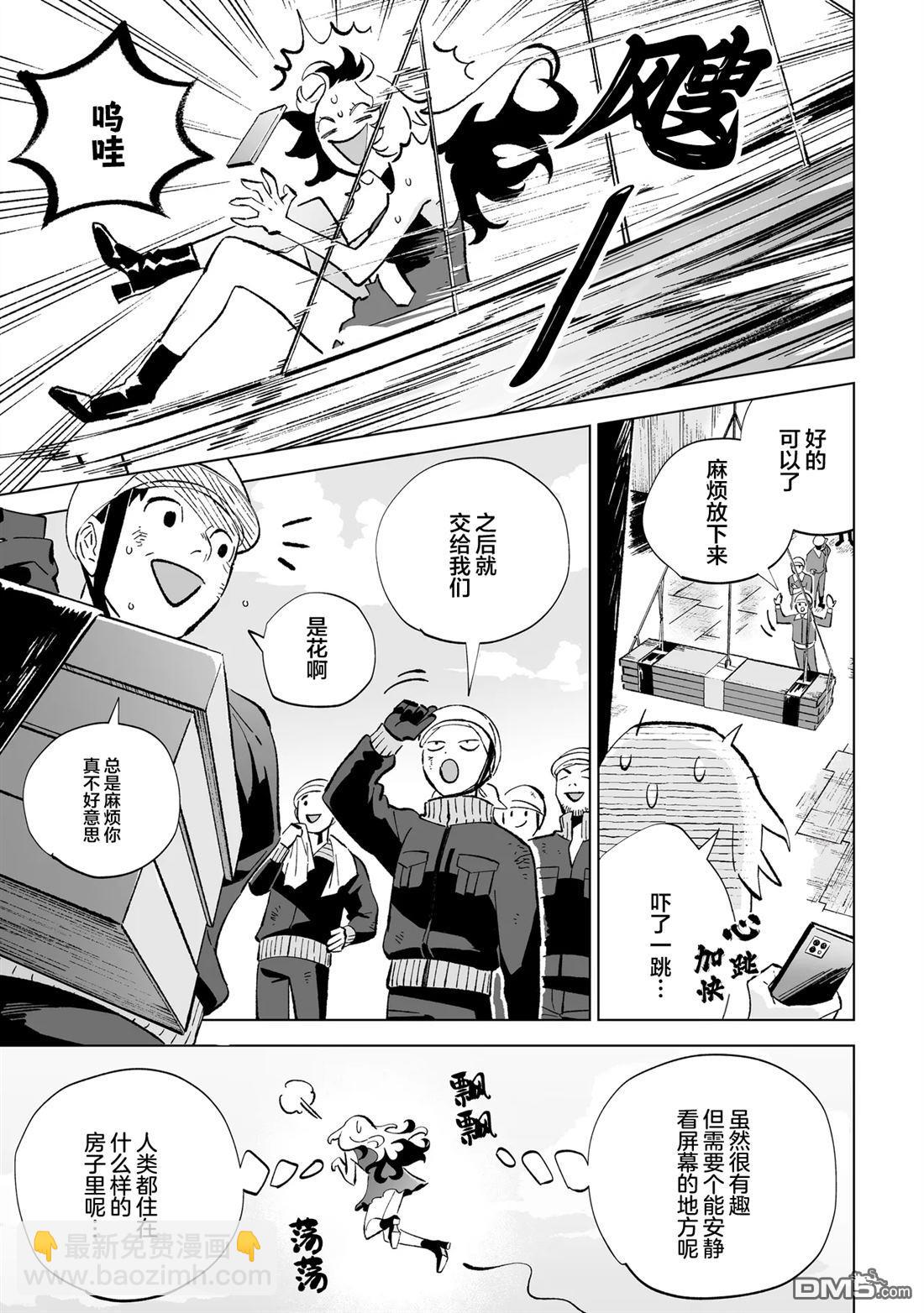 Wicked Spot - 第2話 - 3
